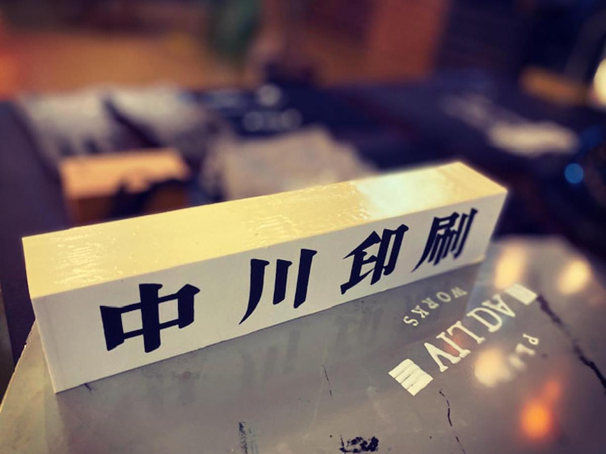 Adliv/Factry Stay/工場に泊まれる Waki Exteriér fotografie